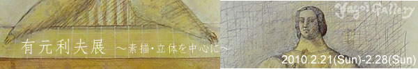 弥生画廊